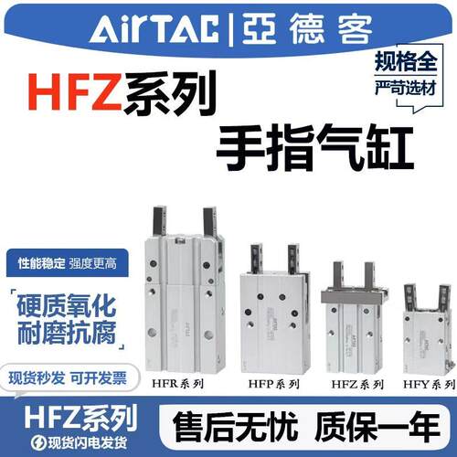 亚德客手指气缸 HFZ16/HFZ20 HFKL/HFY/HFR10 25 32 40机械手夹爪