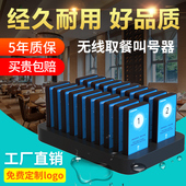 20套装 出口款 无线取餐器餐厅取餐呼叫器叫餐器排队取餐叫号器1