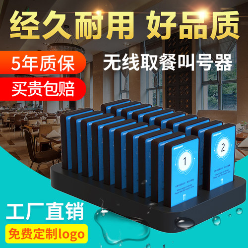 出口款无线取餐器餐厅取餐呼叫器叫餐器排队取餐叫号器1-20套装