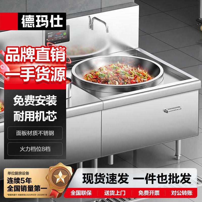 德玛仕DEMASHI大功率商用电磁大炒炉大锅灶学校单位单头电灶具