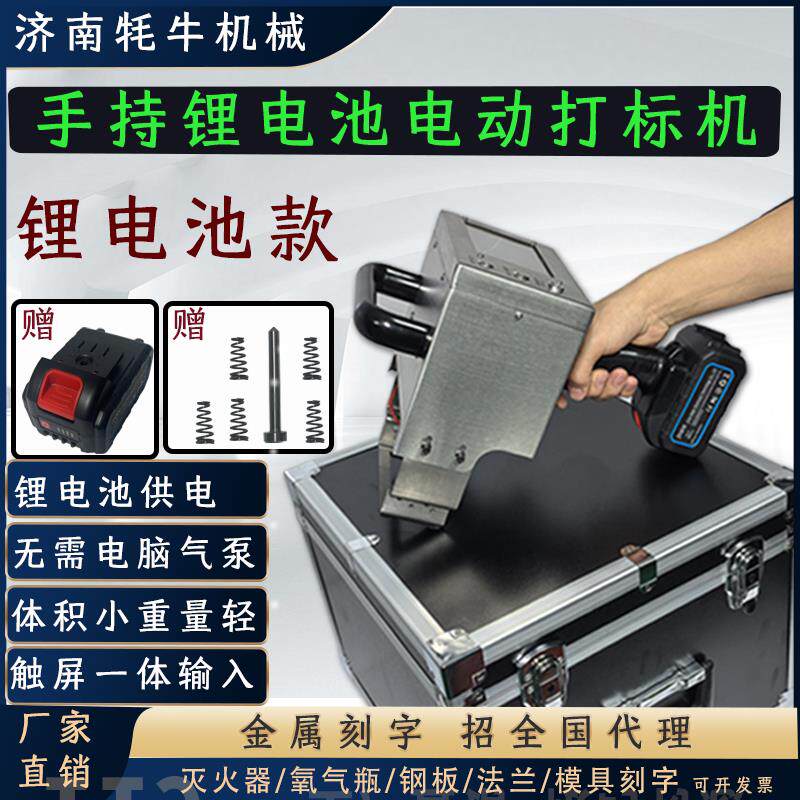 可携式手持式锂电池电动打刻机气动刻字机模具钢板法兰瓶钢管打码