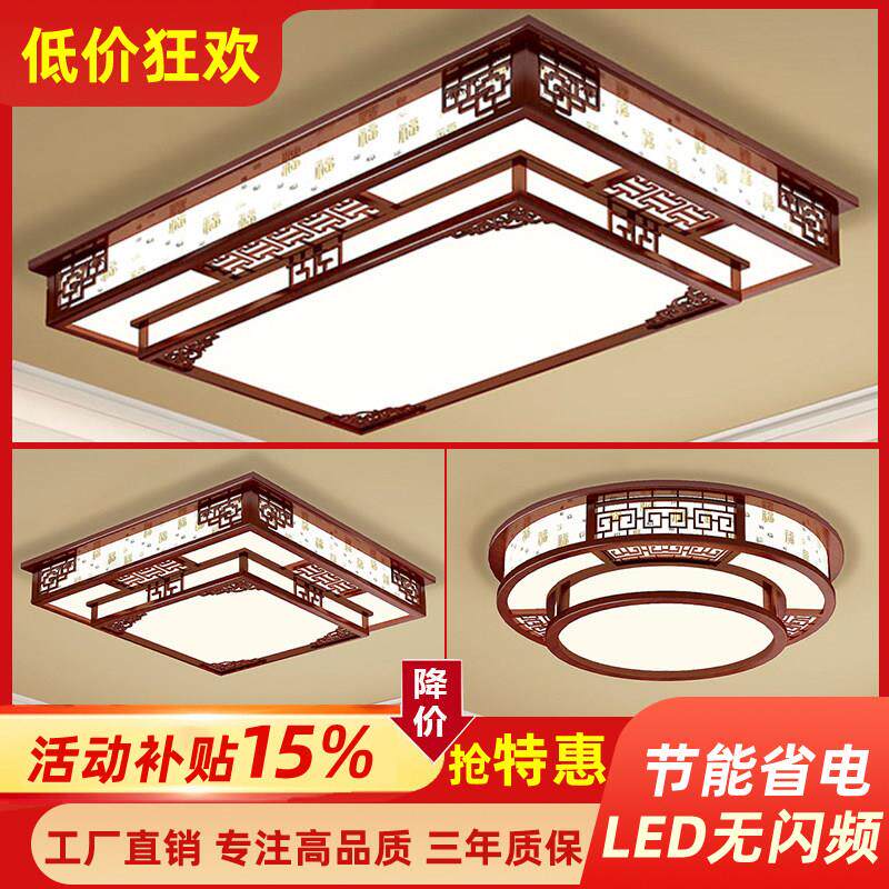 新中式实木客厅灯吸顶灯led大厅灯福字灯中国风彷古灯饰套餐灯具