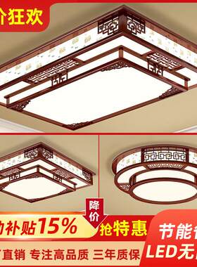 新中式实木客厅灯吸顶灯led大厅灯福字灯中国风彷古灯饰套餐灯具
