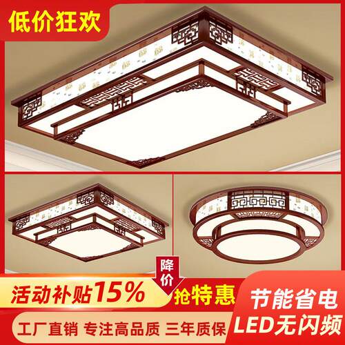新中式实木客厅灯吸顶灯led大厅灯福字灯中国风彷古灯饰套餐灯具