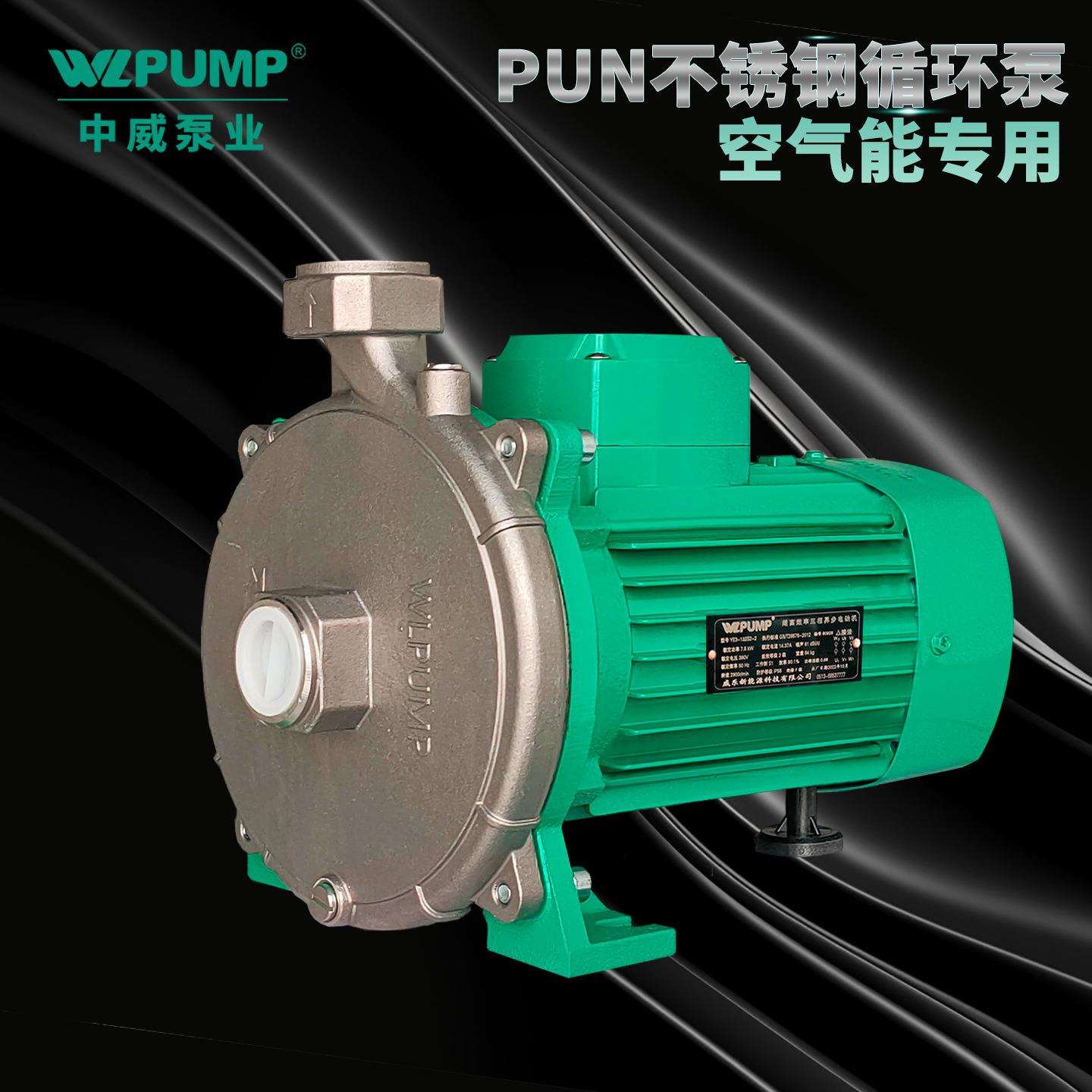 PUN-403EH热水地暖循环泵中威泵业WLPUMP空气能增压泵