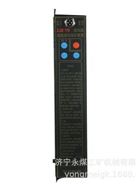 ZLZB-7微电脑智能综合保护装置 湘潭华宇矿用保护器