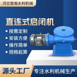 水利工程机械排水设备直联式启闭机螺杆启闭机可手电两用厂家现货
