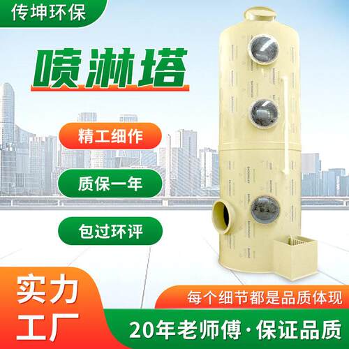 厂家粉尘酸雾除臭设备耐酸水淋湿式洗涤废气处理设备PP喷淋塔