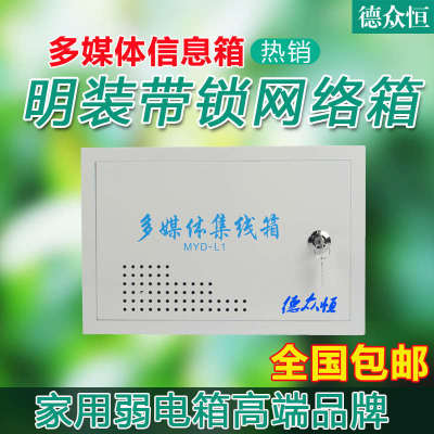 明装家用弱电箱壁挂式多媒体集线箱家装监控网络交换机弱电信息箱