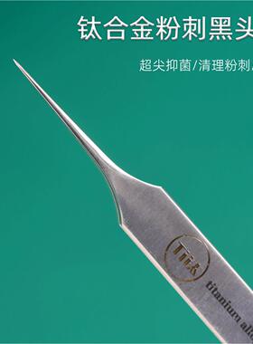 【超尖0.01】钛合金粉刺黑头夹专业超尖抑菌清理工具美容镊子