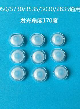 适用5050/5730/3535/3030/2835LED透镜170度带脚磨砂防眩注塑模组