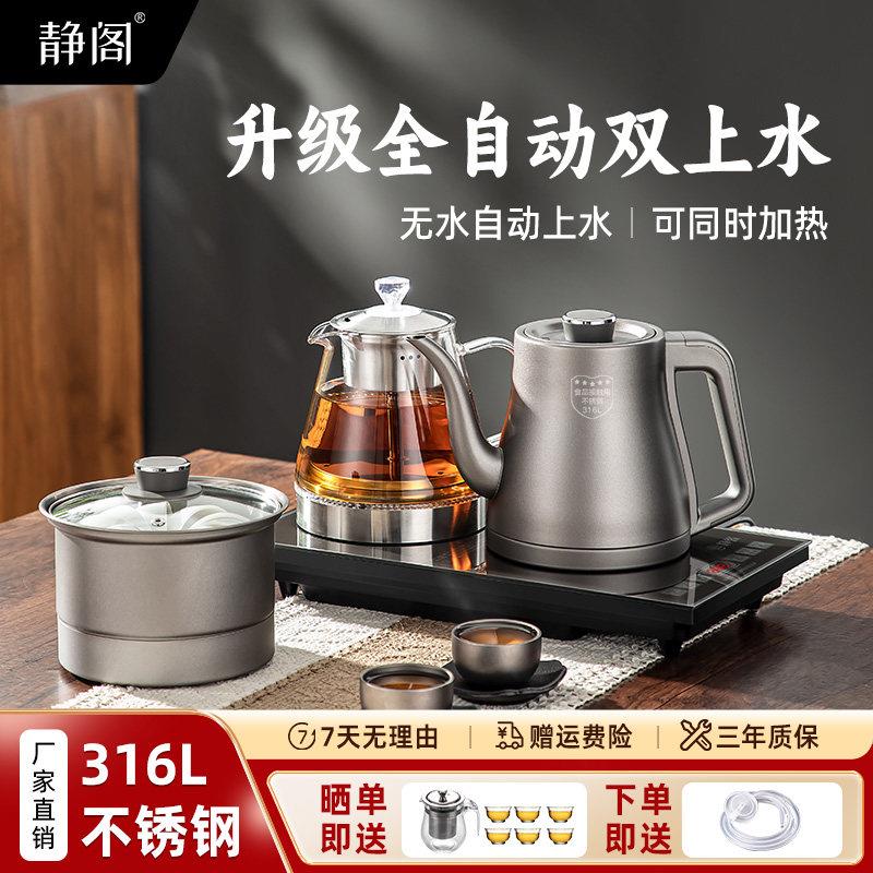 静阁316材质电热烧水壶茶台一体嵌入式全自动上水泡茶专用煮茶器
