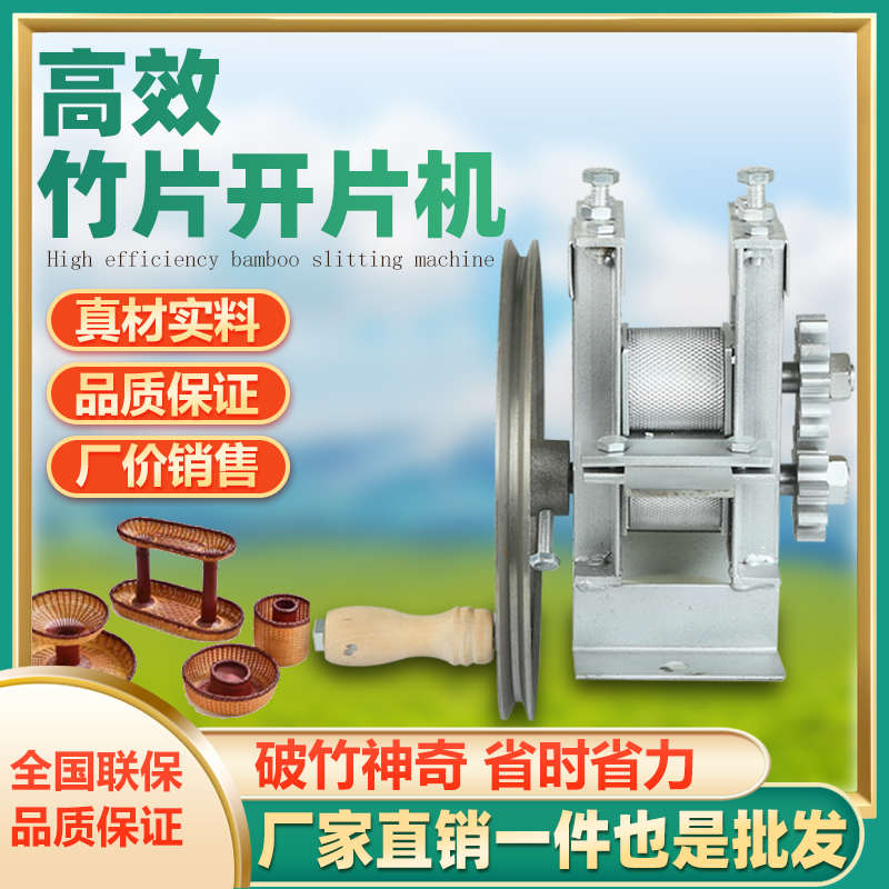 手摇竹片机甘绑蔗开篾机电动开篾片机甘蔗竹条破蔑竹片加工分层机