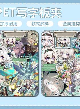 学生画画夹板Q版新款流萤同人周边古风A4写字板夹卡通可爱试卷夹