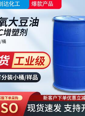 现货速发环氧大豆油工业级PVC增塑剂ESO 工业用环氧大豆油稳定剂