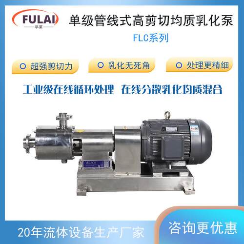 半导体导电浆料12000转分散研磨泵管线式单三级高剪切均质乳化泵