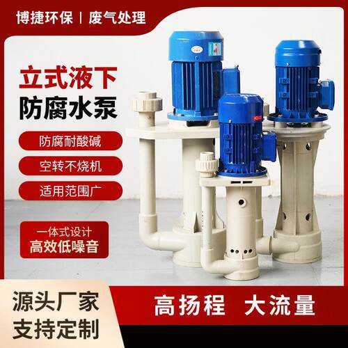 塑料PP液下泵立式耐酸碱槽内泵化工冷却脱硫泵循环水泵耐腐蚀
