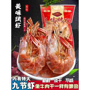 即食烤虾干500g温州风味特产九节大码小号白对虾海鲜淡干货零食级