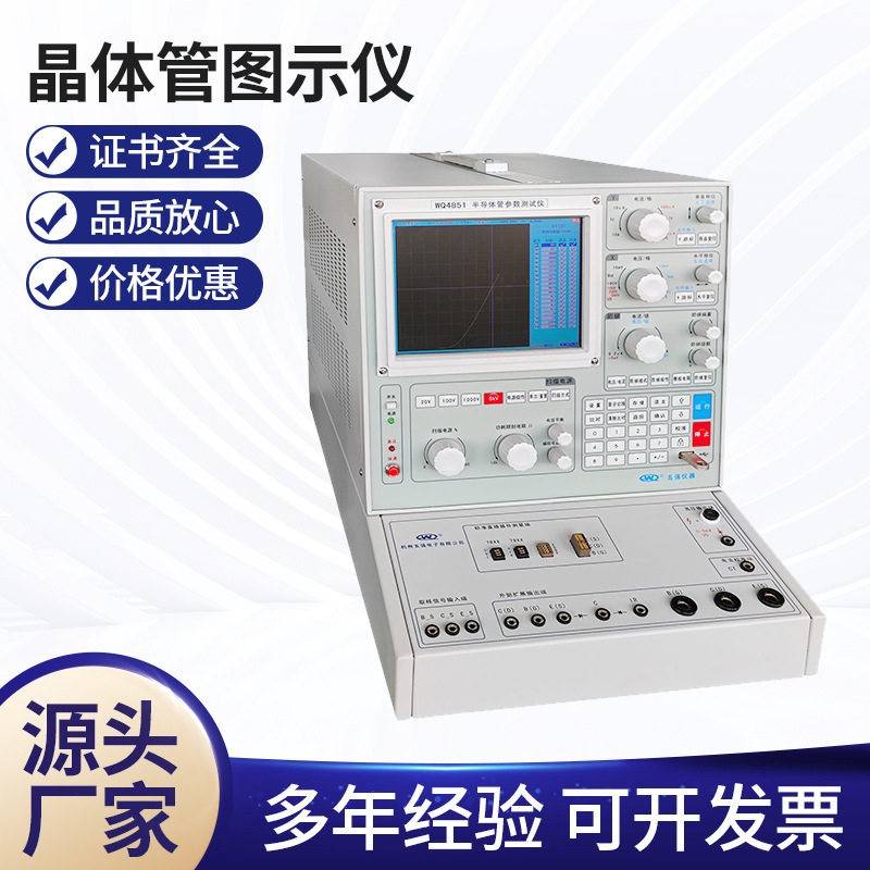 晶体管特性曲线测试仪wq4832b测二三极管mosfet 晶体管图示仪