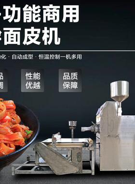 全自动擀面皮机小型家用面皮拉皮机陕西擀面皮米皮机食品机械