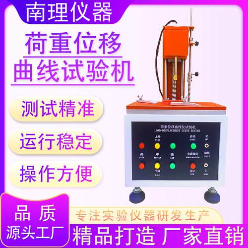 荷重位移曲线试验机特性测试仪材料力学性能微位移荷重曲线试验机