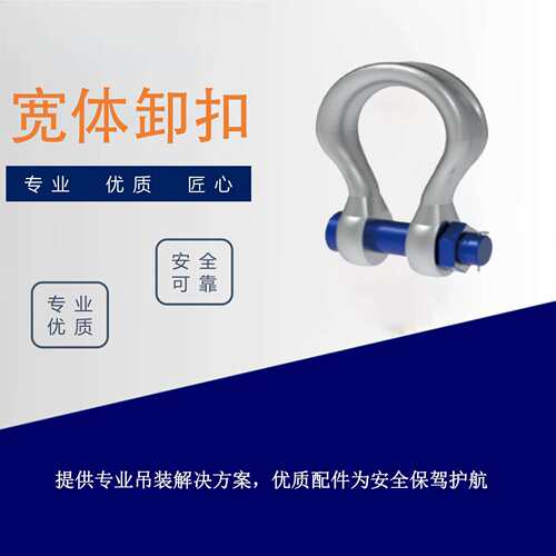 宽体卸扣弓形卸扣优质合金钢多种尺寸可选
