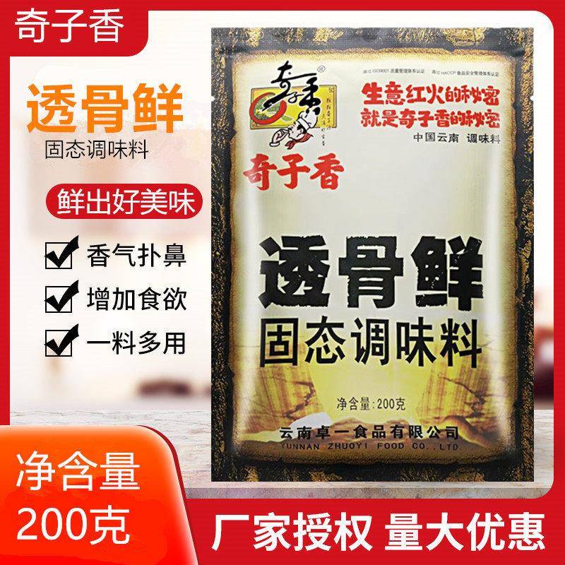 奇香透骨鲜固态调味料20g增香提味耐高温煲汤0蒸菜加鲜提子鲜增鲜