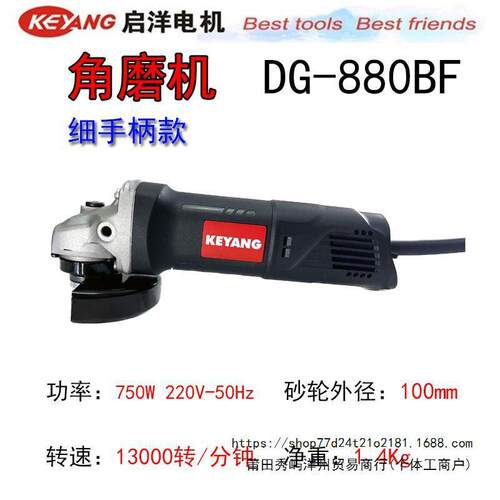 启洋角磨机DG-880BF金属打磨750W切割机磨光750B800B升级款手持式
