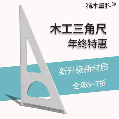 精木量科木工高精度直角靠山加厚划线装修三角尺一体测量拐尺工具