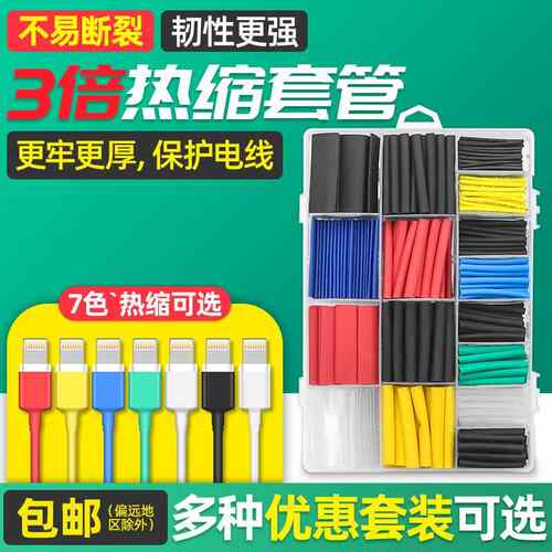 热缩管组合套装电工绝缘收缩套管电线DIY维修神器接线保护套快速
