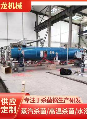 全自动双层喷淋式杀菌锅马口铁罐杀菌釜小金碗燕麦粥杀菌设备