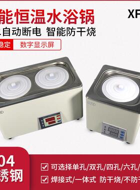 数显恒温水浴锅HH1246单两二四六八孔水浴箱器实验室电加热水浴槽
