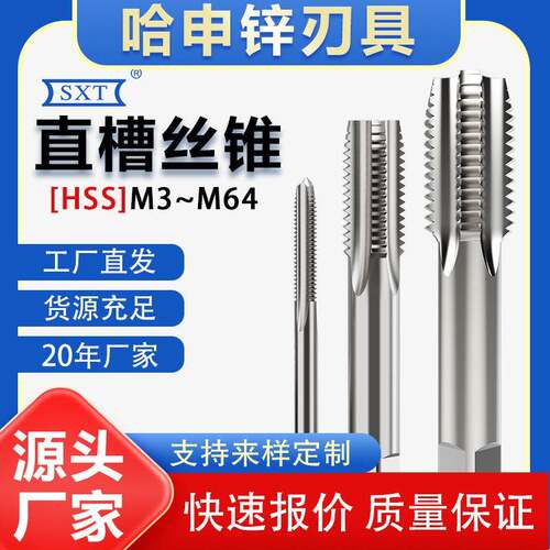 4341直槽细牙机用丝锥M3-M64m1m2m3 M3-M64丝功高速钢功牙