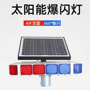 MNSD太阳能爆闪灯（4片双面）高亮双面红蓝警示灯公路交通频闪灯