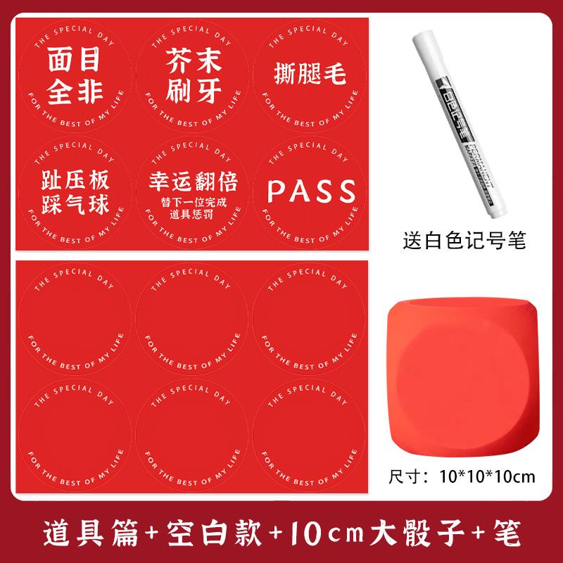 接亲堵门游戏道具结婚红色大号骰子贴纸创意搞笑整蛊新郎伴郎团