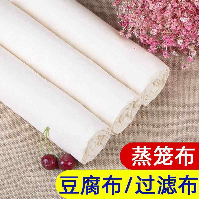 纱布过滤布豆腐布纱布厨房用蒸笼布纯棉棉布白沙布食用豆浆纱布料