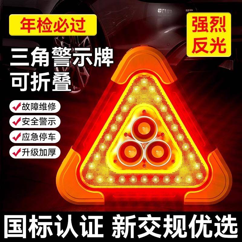 汽车警示牌LED照明灯USB充电接口三合一车载三脚架带三角架警示牌