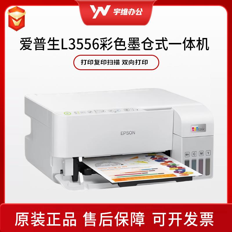 爱普生(EPSON)L556A4彩色墨仓式打印机打印复印扫描多功能