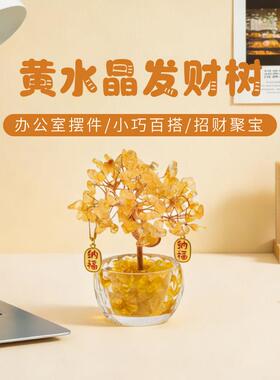 摇钱树摆件招财天然黄水晶发财树办公桌面工位玄学聚财家居装饰品