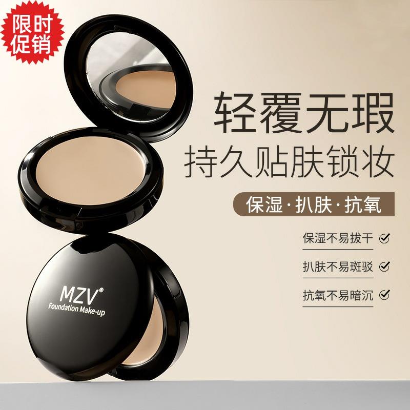 包邮2个MZV化妆师光采粉底膏粉底液隔离遮盖斑点痘印黑眼圈泪沟
