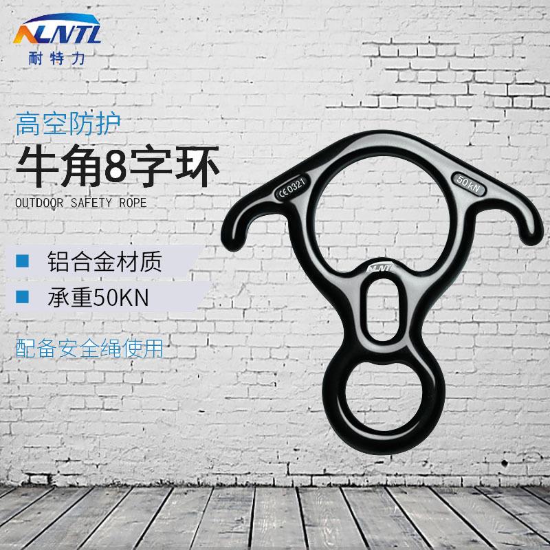 耐特力牛角八字环索降速降缓降器攀岩高空作业建筑施工绳索固定器