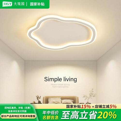 卧室灯房间灯具简约现代主卧灯护眼云朵灯儿童房吸顶灯走道灯F263
