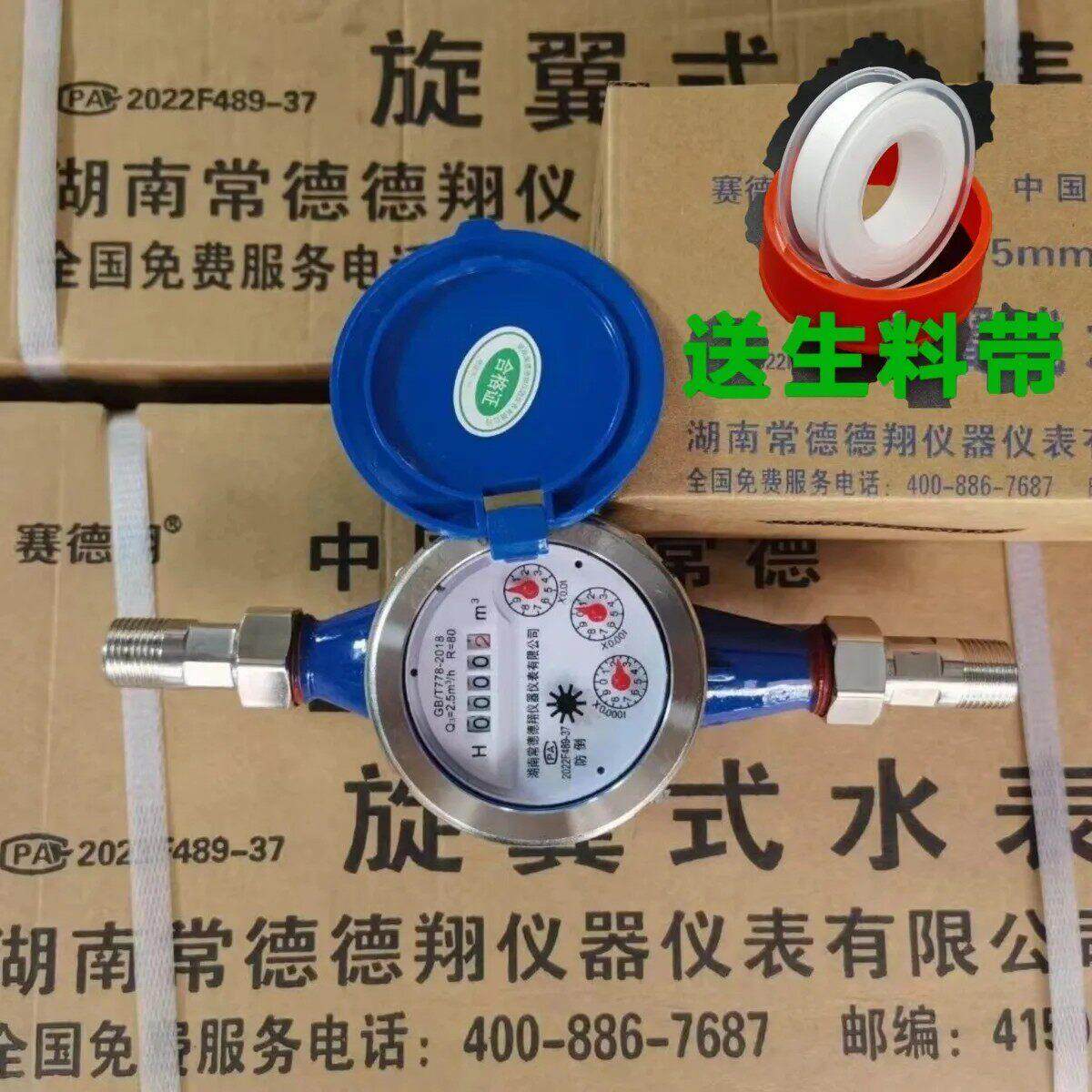 常德德鹭家用水表高灵敏不锈钢接头加重水表数字自来水湿式旋翼