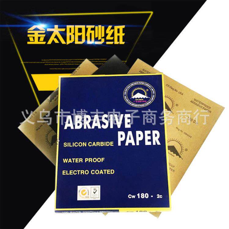 金太阳GOLDSUN耐水砂纸碳化硅汽车油漆雨刷打磨抛光水磨砂皮沙子