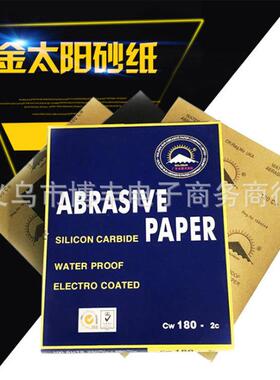 金太阳GOLDSUN耐水砂纸碳化硅汽车油漆雨刷打磨抛光水磨砂皮沙子
