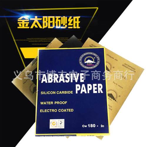 金太阳GOLDSUN耐水砂纸碳化硅汽车油漆雨刷打磨抛光水磨砂皮沙子