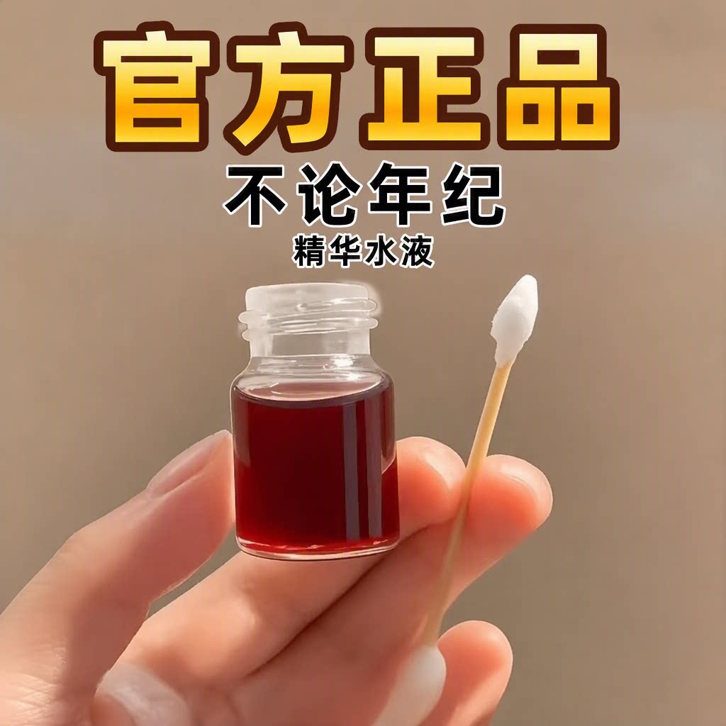 【猛消老年斑】斑祛美白精华水液图片