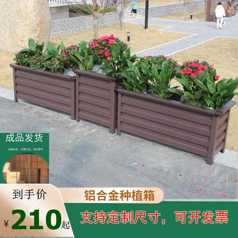 铝合金户外花箱庭院阳台种植箱组合定制防腐花盆市政道路彷木花坛