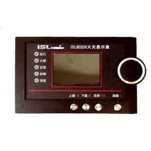 X楼层显示器 火灾显示盘 ISL8020 特灵ISL8300系列