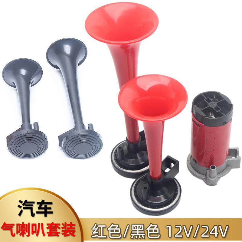 改装摩托车喇叭12V汽车汽笛鸣笛高音2管气喇叭套装红色气泵高低音